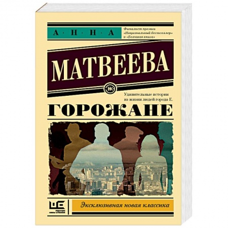 Русская современная проза, книга Горожане заказать