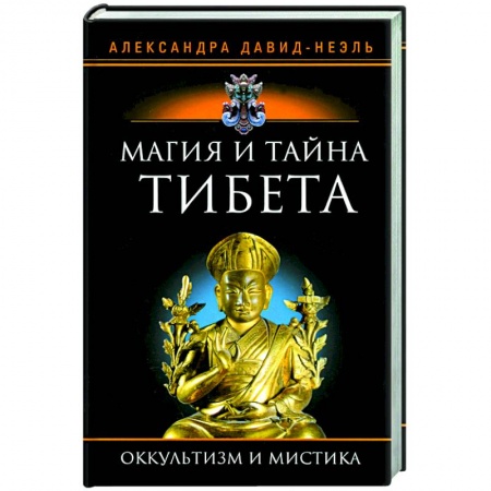 Египет, книга Магия и тайна Тибета заказать