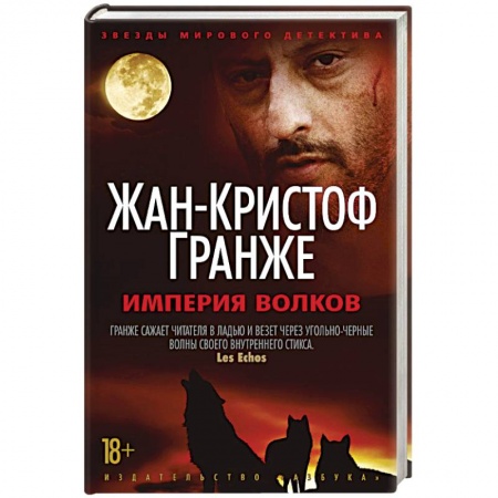 Книги, книга Империя Волков заказать