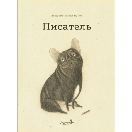 Зарубежная литература для детей, книга Писатель заказать