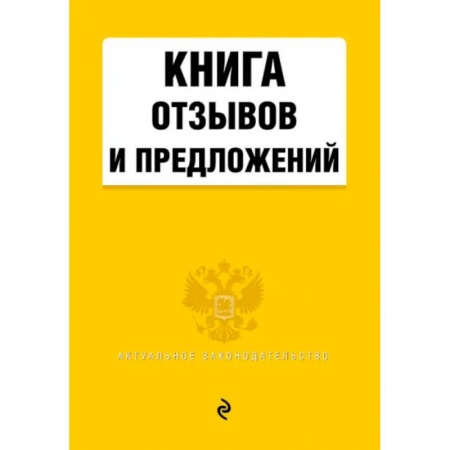 Гражданское право, книга Книга отзывов и предложений 2021 заказать