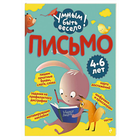 Письмо, мелкая моторика, книга Письмо заказать