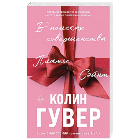 Зарубежный любовный роман, книга В поисках совершенства. Сборник рассказов заказать