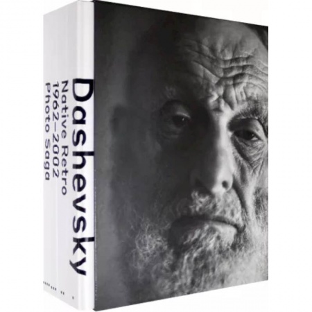 Фотоэссе, книга Михаил Дашевский. Родное ретро. 1962-2002 заказать