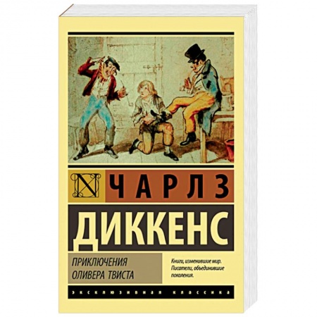 Зарубежная классика, книга Приключения Оливера Твиста заказать