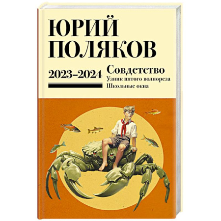 Русская современная проза, книга Собрание сочинений. Том 11. 2023-2024 заказать