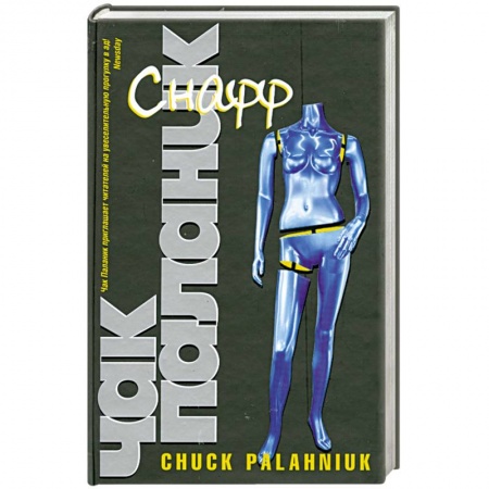 Книги, книга CHAФФ заказать