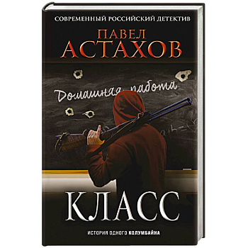 Класс. История одного колумбайна Класс. История одного колумбайна