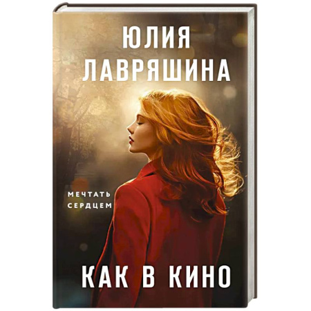 Русская современная проза, книга Как в кино заказать