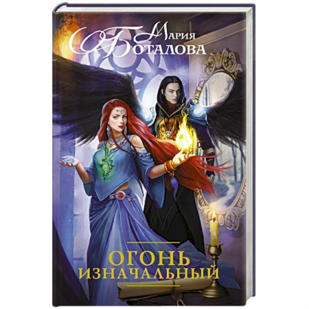 Книги, книга Огонь Изначальный заказать