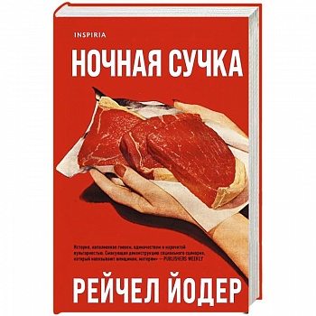Ночная сучка Ночная сучка