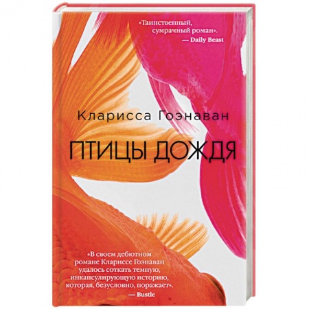 Зарубежный детектив, книга Птицы дождя заказать