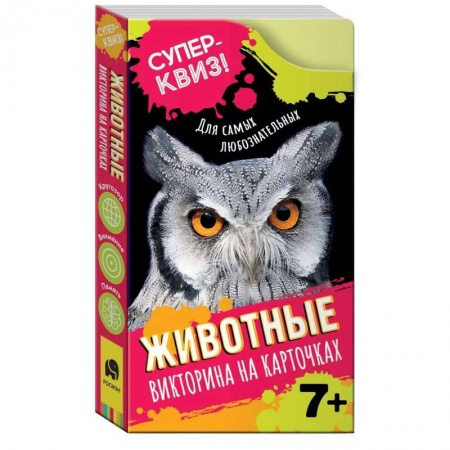 Животный и растительный мир, книга Викторина на карточках . Животные заказать
