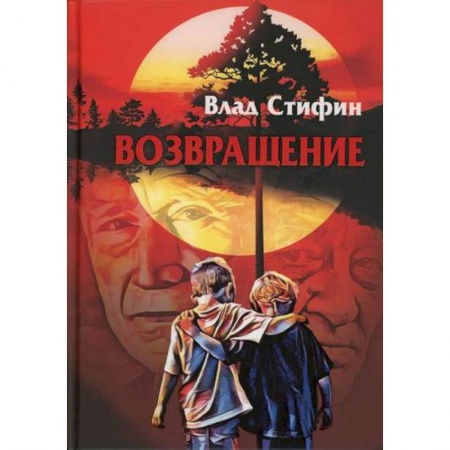 Русская современная проза, книга Возвращение заказать