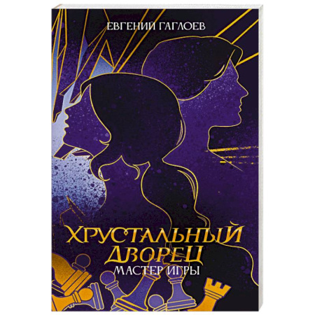 Русское фэнтези, книга Мастер игры заказать