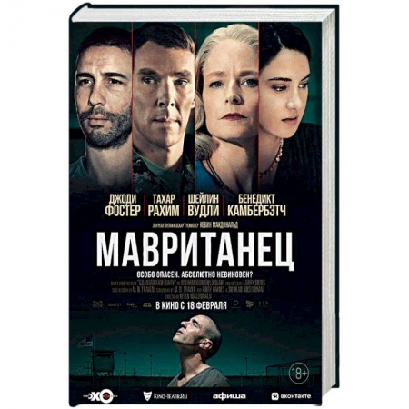 Другие биографии, мемуары, книга Мавританец заказать