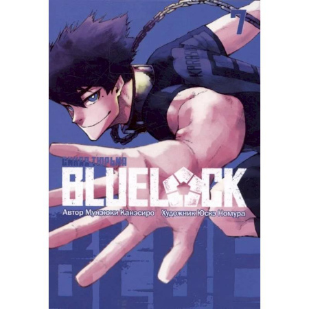 Комиксы. Манга, книга Синяя тюрьма: Блю Лок. Том 7 заказать