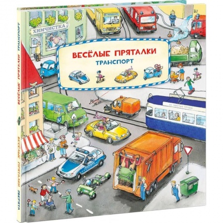 Развитие внимания и воображения, книга Весёлые пряталки. Зверята. Транспорт заказать