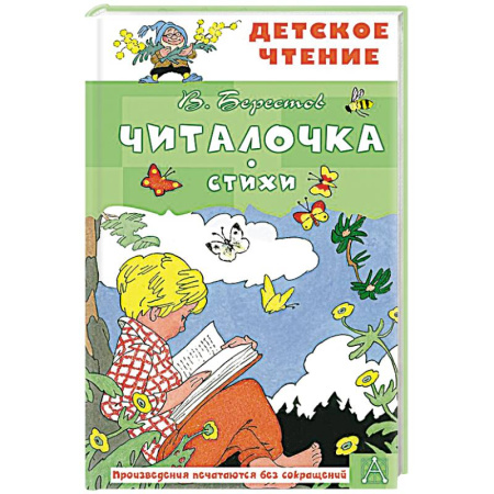 Загадки. Скороговорки. Считалки, книга Читалочка. Стихи заказать