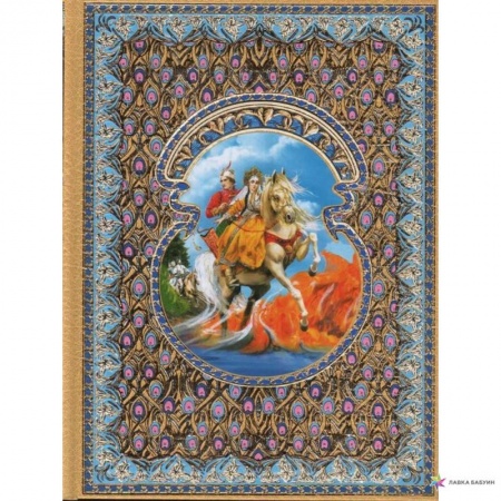 Сказки народов мира, книга Марья-краса,черная коса заказать