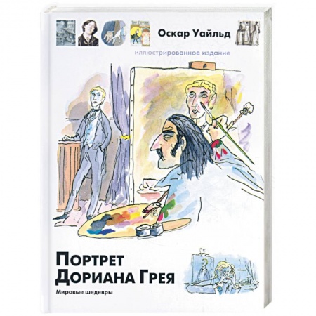 Книги, книга Портрет дориана Грея заказать