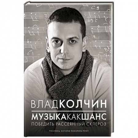 Книги, книга Музыка как шанс заказать