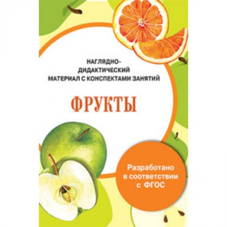 Книги, книга Папка. Фрукты заказать