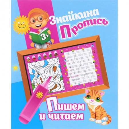 Книги, книга Пишем и читаем заказать