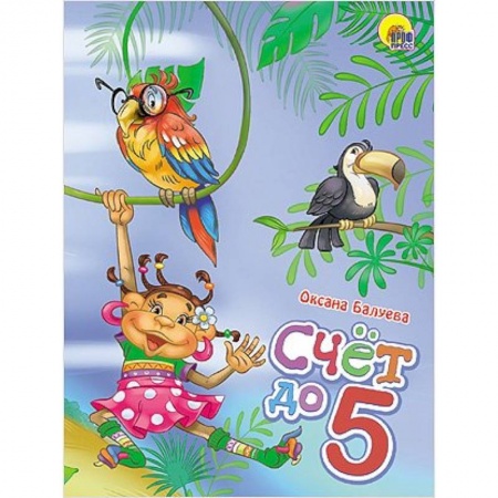 Книги, книга Счет до 5 заказать