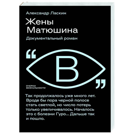 Русская современная проза, книга Жены Матюшина: Документальный роман заказать