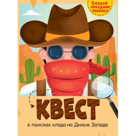 Книга-игра, книга Квест. Дикий Запад заказать