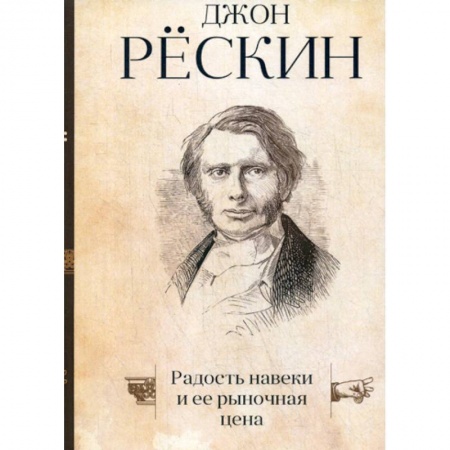 Избранные философские труды и речи, книга Радость навеки и ее рыночная цена заказать