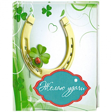 Книги, книга Желаю удачи заказать