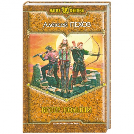 Книги, книга Ветер полыни заказать