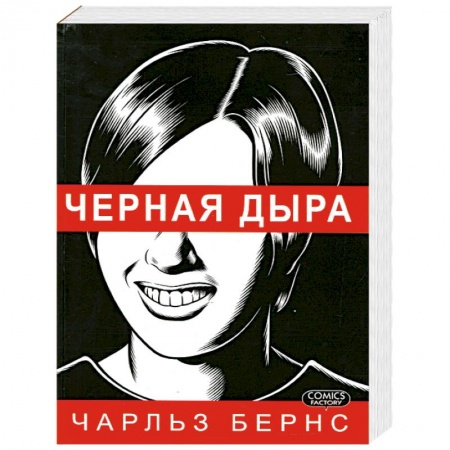 Книги, книга Черная дыра заказать