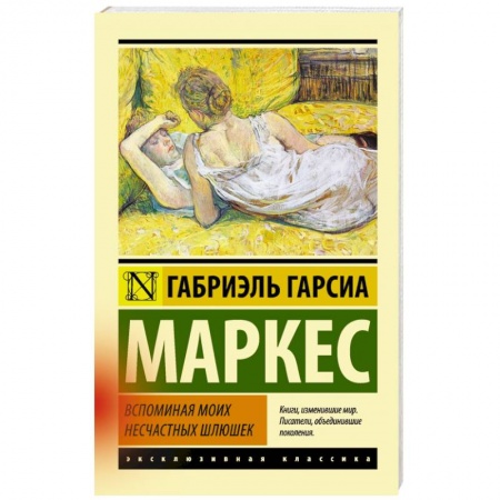 Книги, книга Вспоминая моих несчастных шлюшек заказать