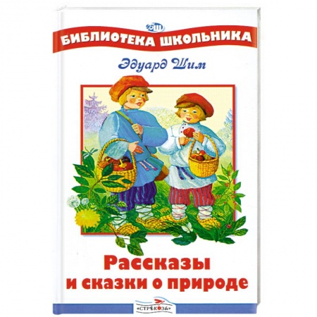 Книги, книга Рассказы и сказки о природе заказать
