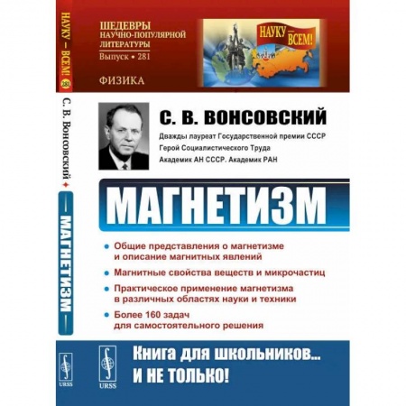 Физика, книга Магнетизм заказать