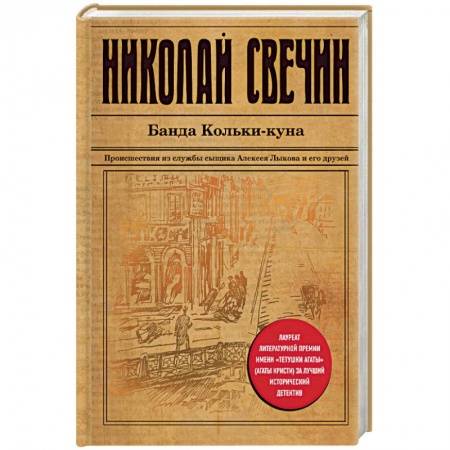 Исторический детектив, книга Банда Кольки-куна заказать
