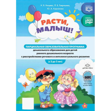 Дошкольное воспитание, книга Расти, малыш! заказать