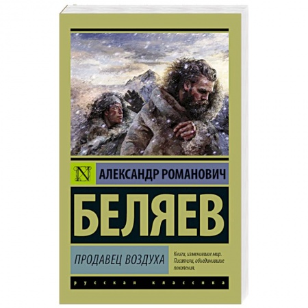 Книги, книга Продавец воздуха заказать