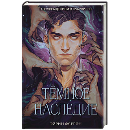 Зарубежное фэнтези, книга Темное наследие заказать