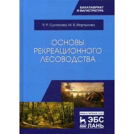 Промышленность, книга Основы рекреационного лесоводства заказать