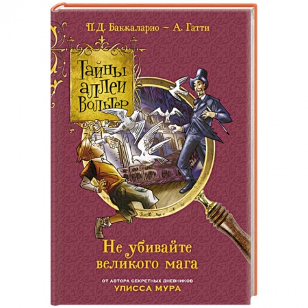 Книги, книга Не убивайте великого мага! заказать