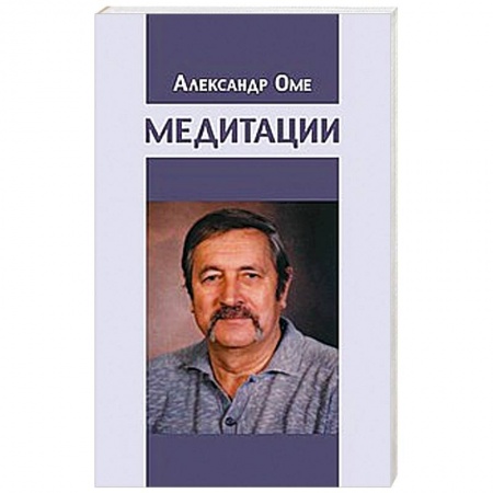 Книги, книга Медитации заказать