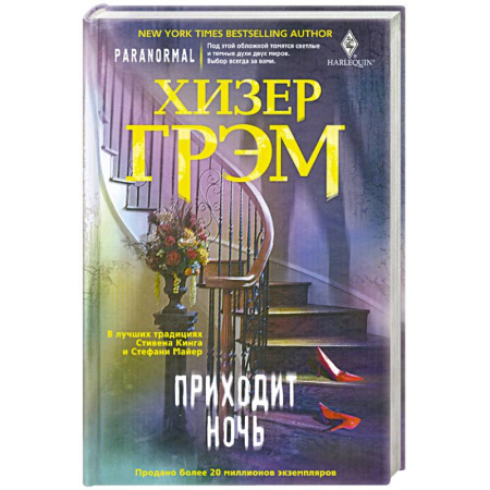 Книги, книга Приходит ночь заказать