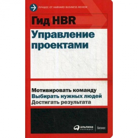Управление проектами, книга Управление проектами заказать
