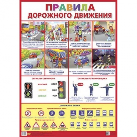 ПДД. КоАП, книга Правила дорожного движения. Плакат заказать