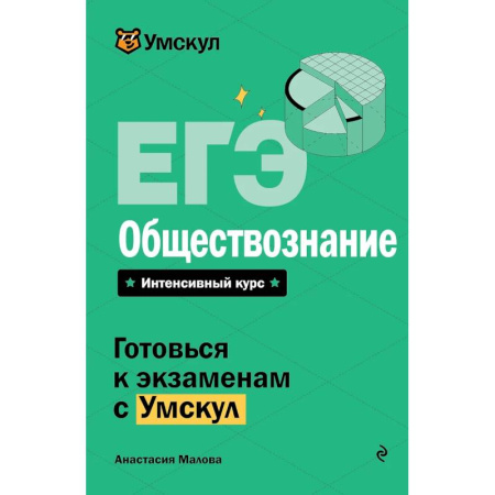 Обществознание, книга ЕГЭ. Обществознание заказать