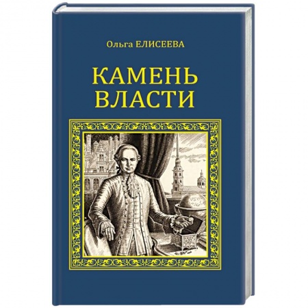 Книги, книга Камень власти заказать